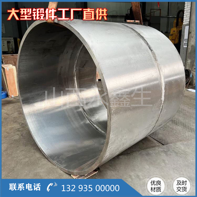 42CrMo筒体锻造件